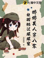八零嬌嬌大美人，穿成絕嗣糙漢心尖寵