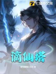 謫仙塔
