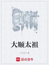 明末，從西北再造天下