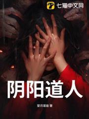 陰陽道人
