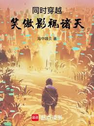 同時穿越：笑傲影視諸天