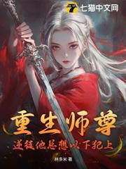 重生師尊：逆徒他總想以下犯上