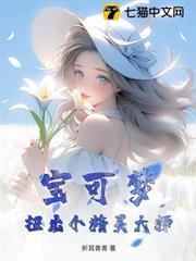 寶可夢：扭出個精靈大師