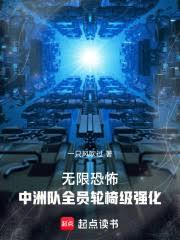 無限恐怖：中洲隊全員輪椅級強化