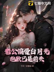 老公偏愛白月光？抱歉已是前夫