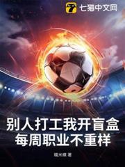 別人打工我開盲盒，每周職業不重樣