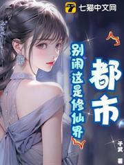 都市：別鬧這是修仙界