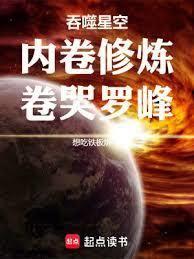 吞噬星空從心之鋼開始