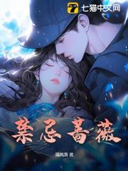禁忌薔薇