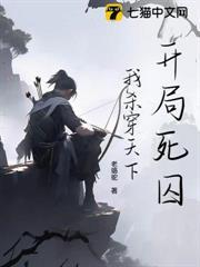 開局死囚，我殺穿天下