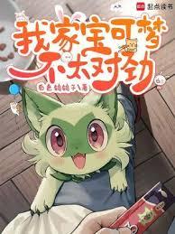 我家寶可夢不太對勁