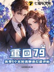 重回79：我帶5個女知青御獸打獵開始