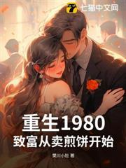 重生1980：致富從賣煎餅開始
