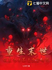 重生末世，我靠億萬暴擊殺穿世界