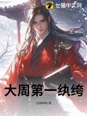 大周第一紈絝