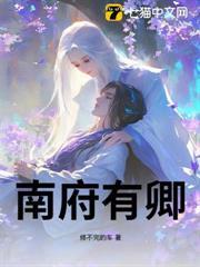 南府有卿