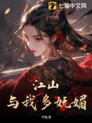 江山與我多嫵媚