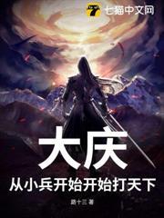 大慶：從小兵開始打天下