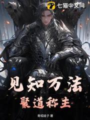 見知萬法，聚道稱主！