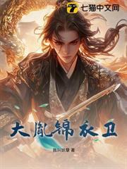 大胤錦衣衛