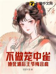 王爺別悔了，王妃一心想和離