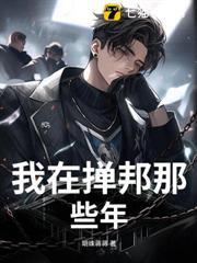 我在撣邦那些年