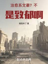 不是，我怎麼成文豪了