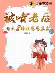 被啃老後，老太靠錦鯉崽崽暴富
