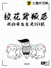 校花背叛後，我的學生全是SSS級！