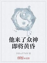 抽取神通：從白蓮妖人到無生老祖