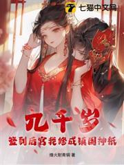 九千歲：簽到後宮我修成鎮國神祇