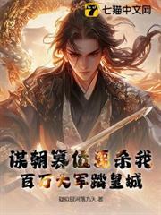 陛下投降吧，六皇子大軍壓城了！