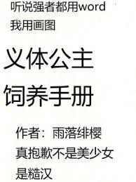 義體公主飼養手冊