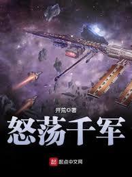怒盪千軍