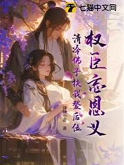 貴女拒當吸血包，寒門白眼狼急瘋了