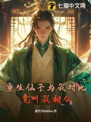 重生仙子與我對比，竟叫我相公？