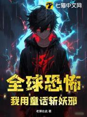 相親遇到鬼，我用黑童話殺瘋了