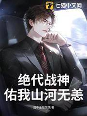 絕代戰神：佑我山河無恙