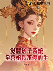 好孕寵妃，不談感情只上位