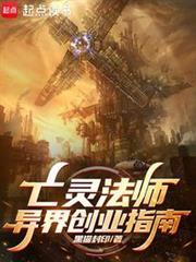 法師領主的工業革命