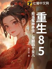重生85：拒當冤種養侄，寵翻四個女兒