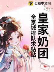皇家奶團，全京城排隊求貼貼