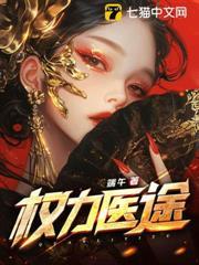 權力醫途