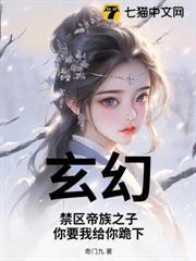 玄幻：禁區帝族之子，你要我給你跪下？