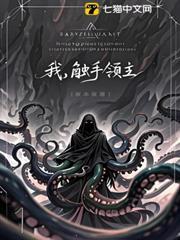 領主：克蘇魯養成計劃