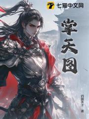 掌天圖