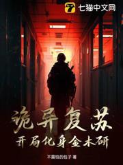 詭異復甦：開局化身金木研！