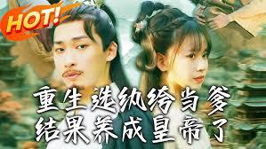 重生選紈絝當爹！結果養成皇帝了