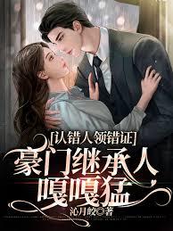 男科誤診，我竟嫁給了京圈太子爺