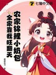農家錦鯉小奶包，全家靠我旺翻天